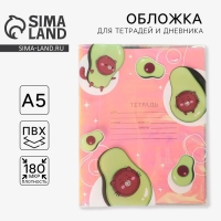 Обложка для тетрадей и школьного дневника Avocato, 34,7 х 21,1 см. Обложка для тетрадей и школьного дневника Avocato, 34,7 х 21,1 см.