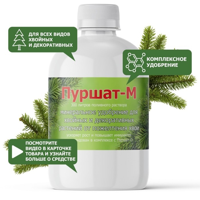 Пуршат-М концентрат для хвойных и декоративных, 0,5л Пуршат-М концентрат для хвойных и декоративных, 0,5л
