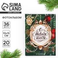 Новый год. Фотоальбом &laquo;С Новым Годом&raquo;, мягкая обложка, 36 фото