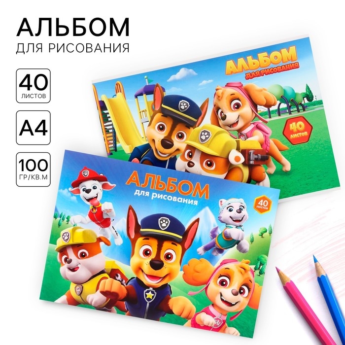Набор альбомов для рисования на склейке 40 листов, 2 штуки, Paw Patrol Набор альбомов для рисования на склейке 40 листов, 2 штуки, Paw Patrol