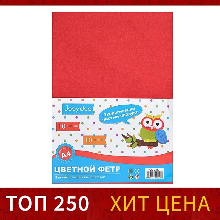 Фетр цветной набор, толщина-1 мм, формат А4, 10 листов, 10 цветов