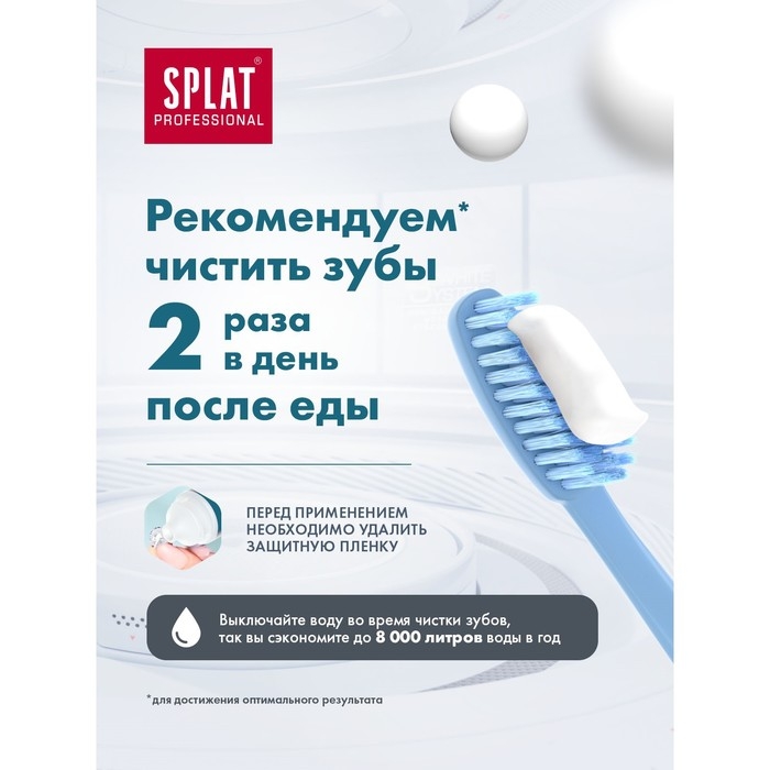 Зубная паста Splat Professional сенситив ультра для чувствительных зубов, 100 мл Зубная паста Splat Professional сенситив ультра для чувствительных зубов, 100 мл