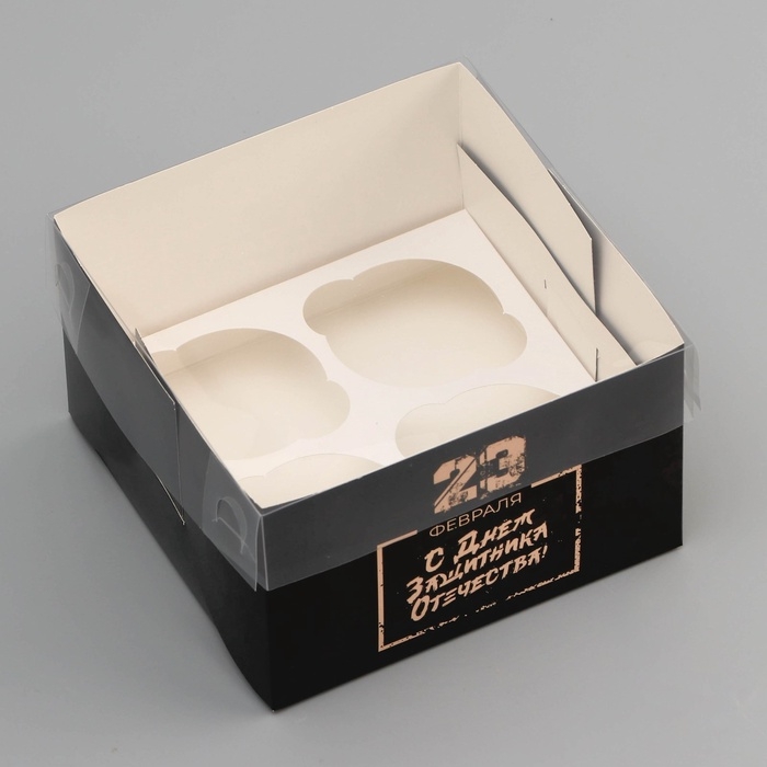 Коробка для 4 капкейка с прозрачной крышкой, Коробка для 4 капкейка с прозрачной крышкой, "С днем защитника Отечества", 16 × 16 × 10 см, кондитерская упаковка