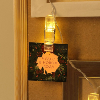 Гирлянда с прищепками новогодняя «Новый год: Чудес в новом году», 1.5 м Гирлянда с прищепками новогодняя «Новый год: Чудес в новом году», 1.5 м