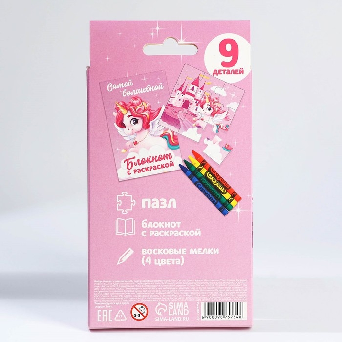 Подарочный набор блокнот - раскраска, мелки 4 шт. «Волшебный единорог» Подарочный набор блокнот - раскраска, мелки 4 шт. «Волшебный единорог»