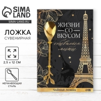 Десертная ложка &laquo;Со вкусом&raquo;, 2,5 х 12 см.