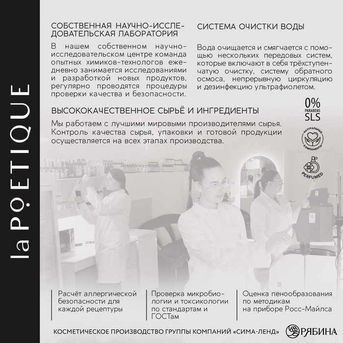 Шампунь для волос, объём и сила, 300 мл, аромат сандала и ванили, LA POETIQUE Шампунь для волос, объём и сила, 300 мл, аромат сандала и ванили, LA POETIQUE