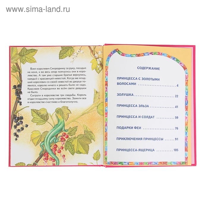 Сказки маленькой принцессы Сказки маленькой принцессы