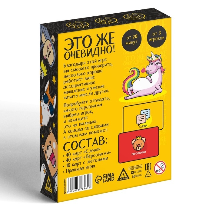 Настольная игра &laquo;Это же очевидно!&raquo;, 90 карт, 7+