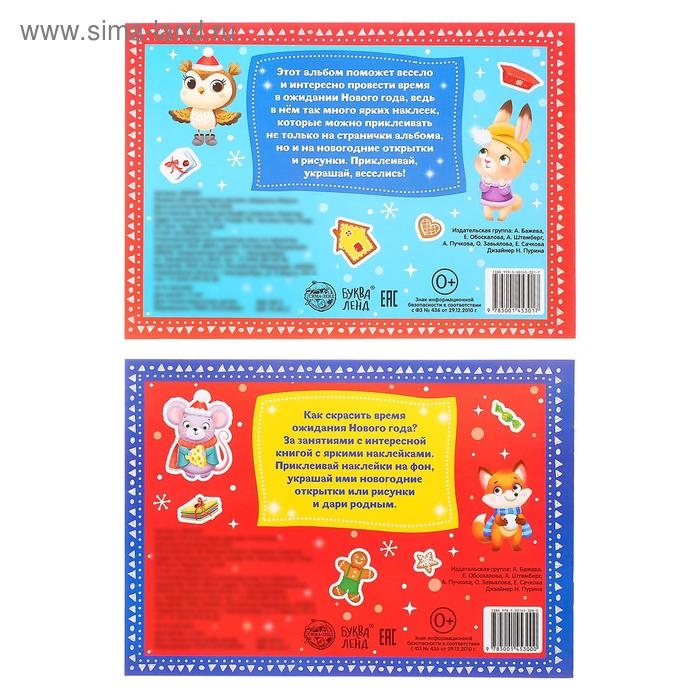 Набор книг 250 новогодних наклеек, 2 шт.