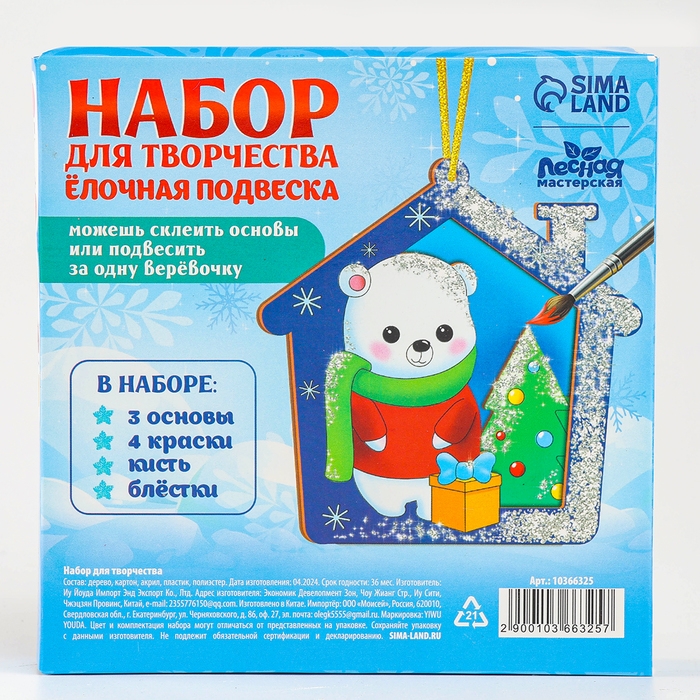 Ёлочная подвеска из дерева своими руками на новый год &laquo;Мишка&raquo;, новогодний набор для творчества