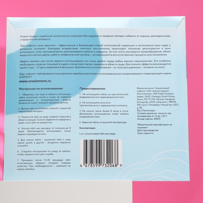 Многоразовый лифтинг-тейп для груди Многоразовый лифтинг-тейп для груди "ELEMENT", 1 шт