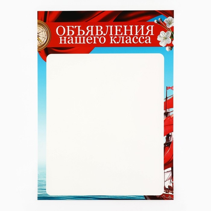 Подарочный набор для оформления классного уголка, А4, 5 листов «Учителю: Корабль» Подарочный набор для оформления классного уголка, А4, 5 листов «Учителю: Корабль»