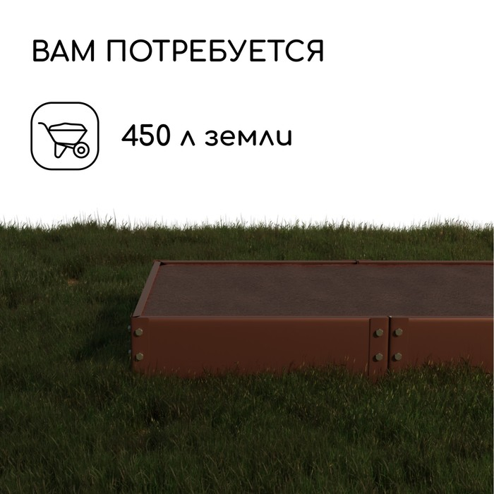 Грядка оцинкованная, 295 &times; 100 &times; 15 см, коричневая, Greengo