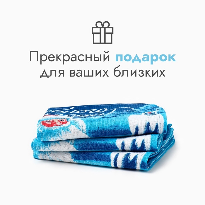 Набор полотенец "Доляна" Волшебного Нового года 35х60см-3шт.,100% хл, вафельное полотно