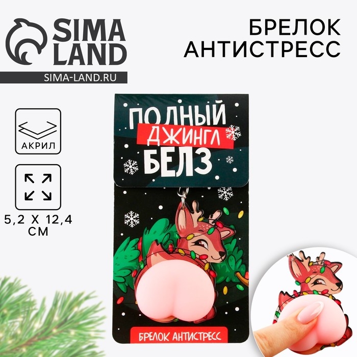 Брелок новогодний, для ключей, мялка «Олень» 5,2 х 12,4 см Брелок новогодний, для ключей, мялка «Олень» 5,2 х 12,4 см