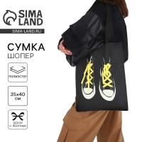 Шопер «Кеды», 35 х 0,5 х 40 см, с лентой, чёрный Шопер «Кеды», 35 х 0,5 х 40 см, с лентой, чёрный