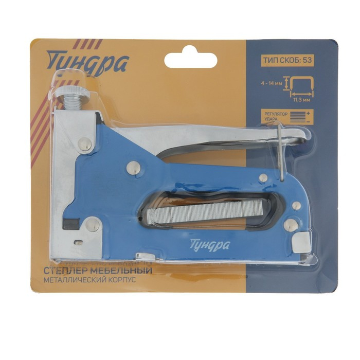 Степлер мебельный ТУНДРА, регулируемый, металлический корпус, тип скоб 53, 4 - 14 мм Степлер мебельный ТУНДРА, регулируемый, металлический корпус, тип скоб 53, 4 - 14 мм