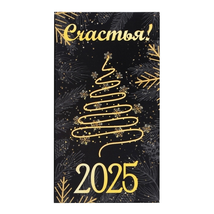 Новый год. Шоколад молочный "Счастья в Новом Году!", золотая ёлка, 27 г