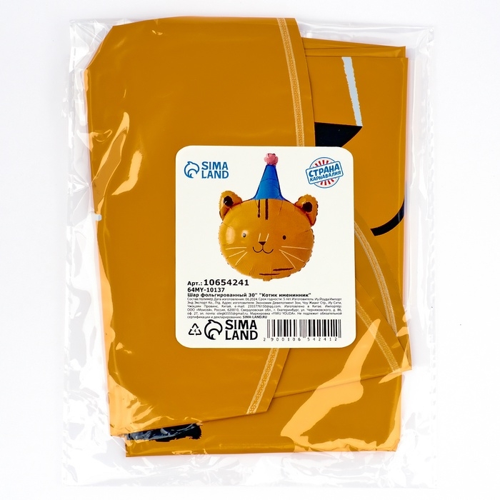 Шар фольгированный 30" &laquo;Котик именинник&raquo;