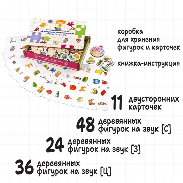 Логопедическая игра &laquo;Логогородок. Автоматизация звуков Ц, З, С&raquo;
