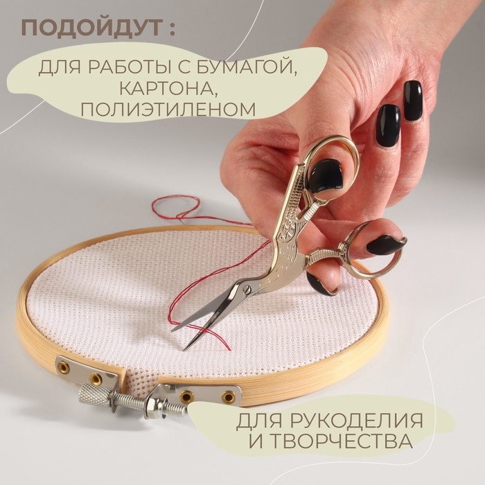 Набор ножниц подарочный: закройные ножницы 9", 23,5 см, ножницы вышивальные &laquo;Цапельки&raquo; 3,7", 9,5 см, цвет золотой