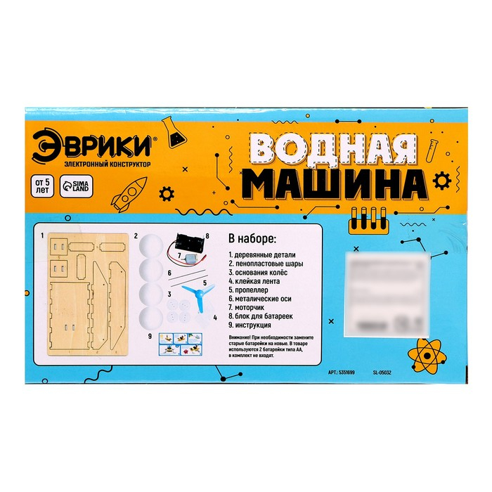 Конструктор электронный «Водная машина», работает от батареек Конструктор электронный «Водная машина», работает от батареек