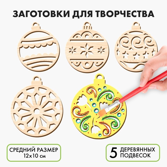 Заготовки для творчества на новый год «Шары с узором» Заготовки для творчества на новый год «Шары с узором»