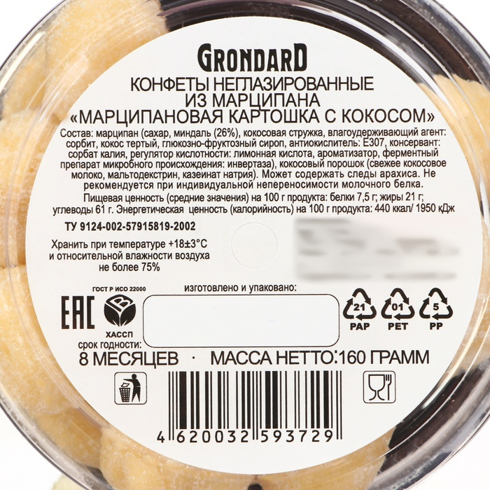 Конфеты неглазированные из марципана &laquo;Марципановая картошка с кокосом&raquo;, 160 г