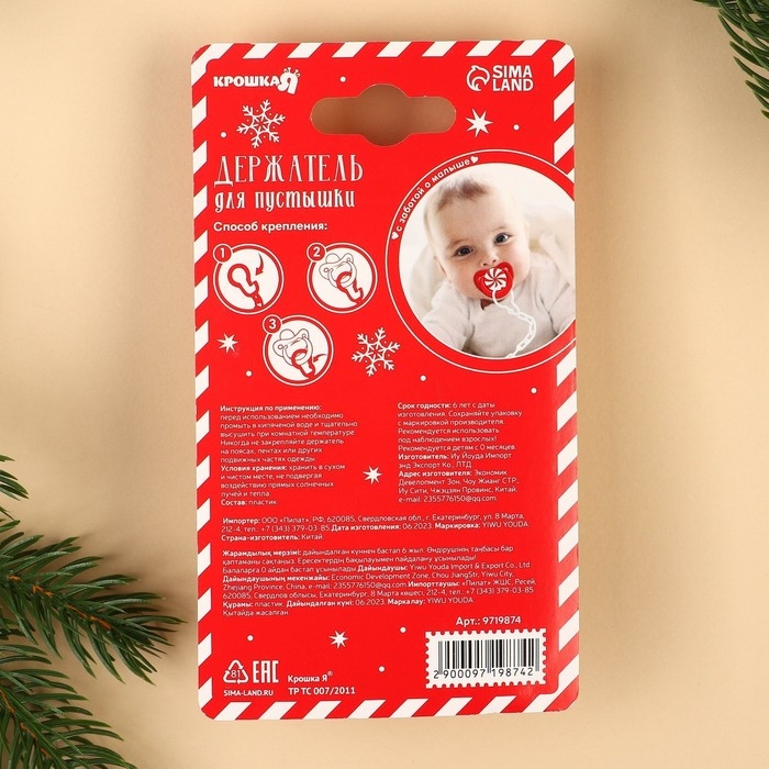 Держатель для соски - пустышки «Медвежонок», новогодний, на цепочке, цвет белый, подарочная упаковка, Крошка Я Держатель для соски - пустышки «Медвежонок», новогодний, на цепочке, цвет белый, подарочная упаковка, Крошка Я