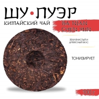 Китайский выдержанный чай "Шу Пуэр. Ba nian chen yun", 357 г, 2009 г, Юньнань, блин Китайский выдержанный чай "Шу Пуэр. Ba nian chen yun", 357 г, 2009 г, Юньнань, блин