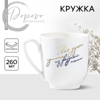Кружка керамическая &laquo;Твоя душа сделана из звездной пыли&raquo;, 260 мл, цвет белый