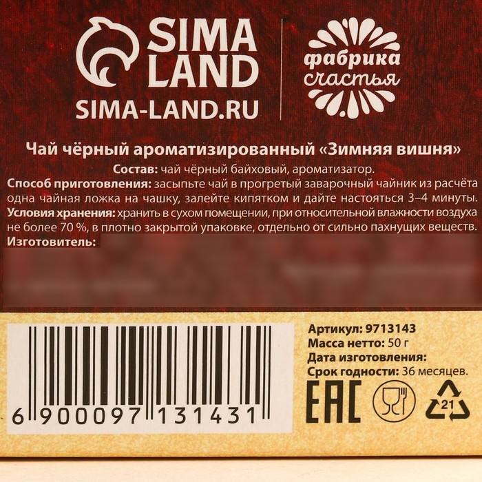 Чёрный чай &laquo;С новым годом&raquo;, вкус: зимняя вишня, 50 г.