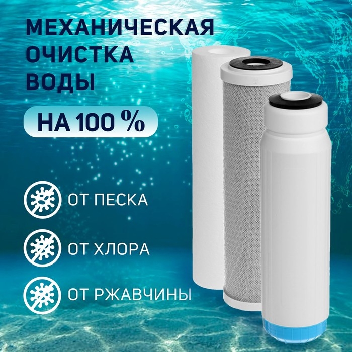 Комплект картриджей ZEIN Комплект картриджей ZEIN "Стандарт", PP/GAC/CTO