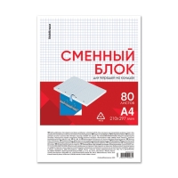 Сменный блок для тетради А4, на кольцах, 80 листов в клетку, Erich Krause Сменный блок для тетради А4, на кольцах, 80 листов в клетку, Erich Krause