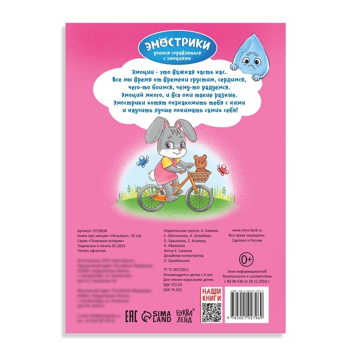 Книга про эмоции &laquo;Печалька&raquo;, 20 стр.