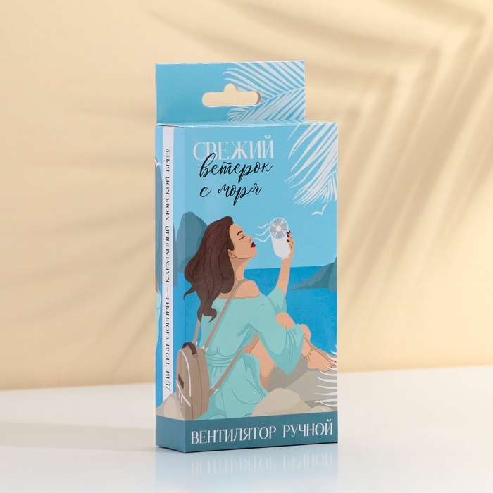 Вентилятор ручной «Вдохновляйся красотой», модель LOF-03 Вентилятор ручной «Вдохновляйся красотой», модель LOF-03