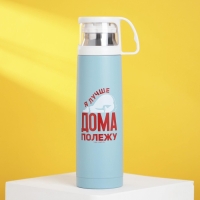 Термос «Дома полежу», 500 мл, сохраняет тепло 10 ч Термос «Дома полежу», 500 мл, сохраняет тепло 10 ч