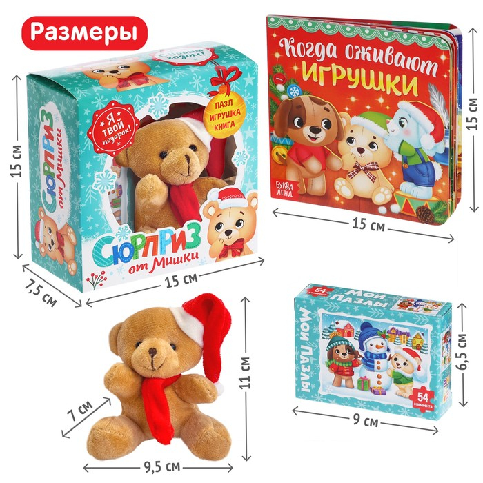 Подарочный набор «Сюрприз от Мишки»: книга картонная + игрушка + пазл Подарочный набор «Сюрприз от Мишки»: книга картонная + игрушка + пазл