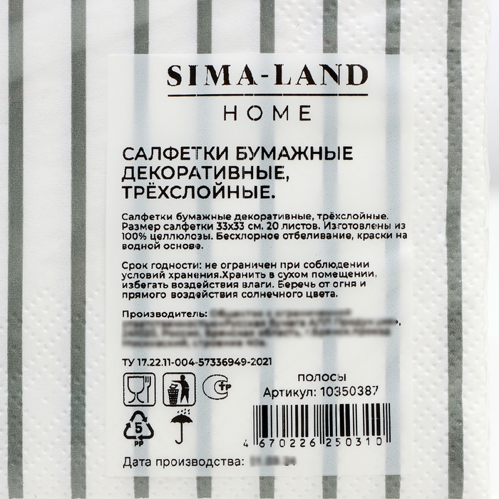 Салфетки бумажные Sima-Land Home полосы, 33х33, 3 слоя, 20 шт Салфетки бумажные Sima-Land Home полосы, 33х33, 3 слоя, 20 шт