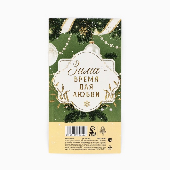 Ложка чайная с подвесом новогодняя «Теплых праздников» на Новый год, 11,5 х 2 см Ложка чайная с подвесом новогодняя «Теплых праздников» на Новый год, 11,5 х 2 см