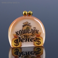 Сувенир &laquo;Кошелек денег&raquo;, 4 х4,5 см селенит