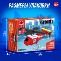 Конструктор &laquo;Вертолёт&raquo;, 26 деталей