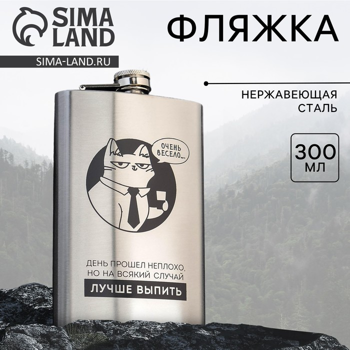 Фляжка &laquo;Очень весело&raquo;, 300 мл