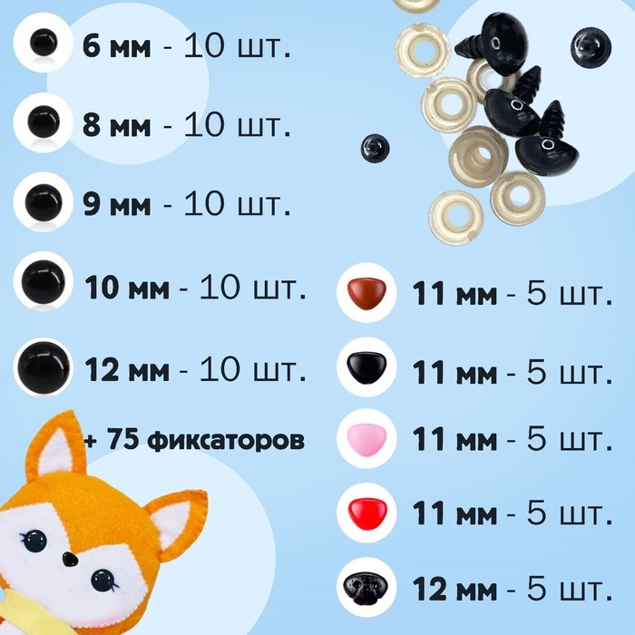 Набор винтовых глазок и носиков для кукол и игрушек с заглушками, цвет микс, 75 шт Набор винтовых глазок и носиков для кукол и игрушек с заглушками, цвет микс, 75 шт