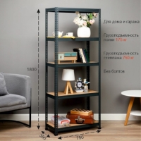 Стеллаж Лофт металлический SBL, 1800х750x350, 5 полок