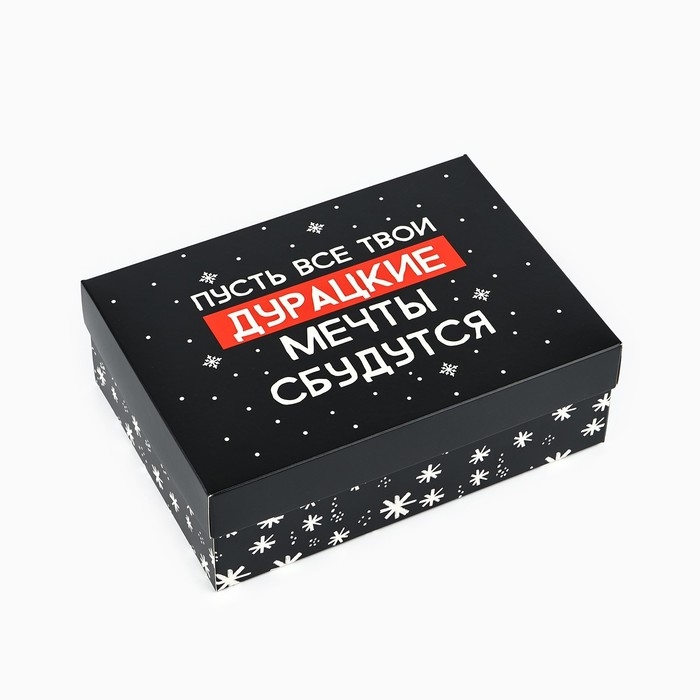 Коробка подарочная новогодняя складная &laquo;Пусть мечты сбудутся&raquo;, 21 х 15 х 7 см, Новый год
