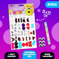 Наклейки для декорирования яиц &laquo;Цветные смайлики&raquo;