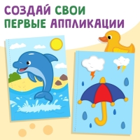 Мои первые аппликации, 11 картинок Мои первые аппликации, 11 картинок