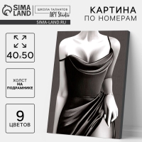 Картина по номерам на холсте с подрамником &laquo;Девушка в элегантном платье&raquo;, 40 х 50 см